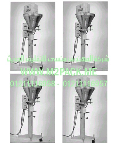 ماكينة تعبئة البودرة النصف أوتوماتيكية التي نقدمها نحن شركة المهندس منسي للصناعات الهندسيه و توريد مستلزمات مصانع التغليف الحديث من خامات التعبئة و التغليف و ماكينات التعبئة والتغليف - ام تو باك
