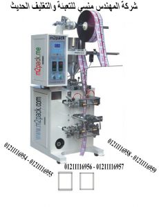 ماكينة أتوماتيك لتعبئة السوائل فى اكياس
