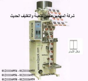 ماكينات تعبئة وتغليف مكرونة أوتوماتيك